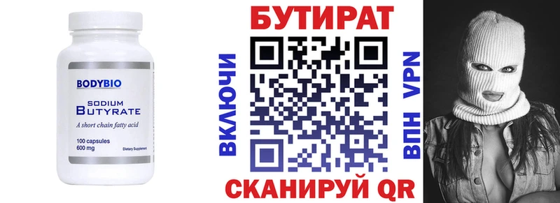 Купить где Старая Русса Бутират оксана